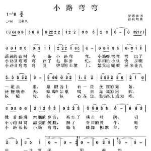 小路弯弯_民歌简谱_词曲:梦溪流 孙向岭