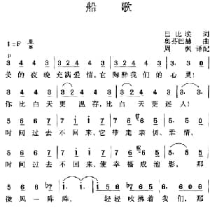 船歌_外国歌谱_词曲:巴比埃 奥芬巴赫曲 周枫译配