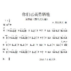 前苏联 你们已英勇牺牲 _歌曲简谱_词曲: A.科波索夫曲