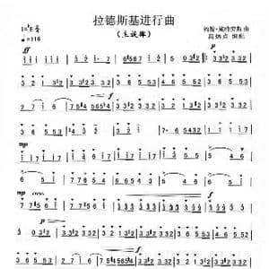 拉德斯基进行曲_歌曲简谱_词曲: 约翰 施特劳斯