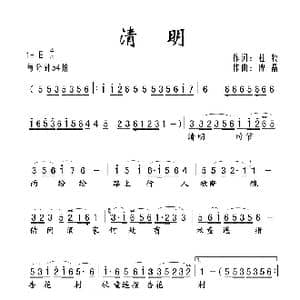 清明_歌谱投稿_词曲:杜牧 傅晶