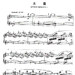 水晶 钢琴谱