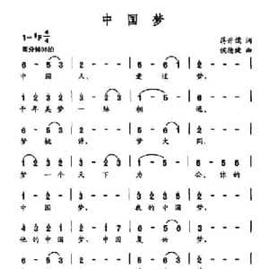 中国梦_民歌简谱_词曲:蒋开儒 侯德健
