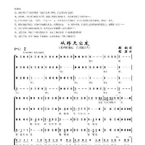 从昨天出发_合唱歌谱_词曲:顾钢 程源