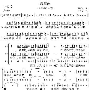 流星雨_歌曲简谱_词曲:邬裕康 平井坚