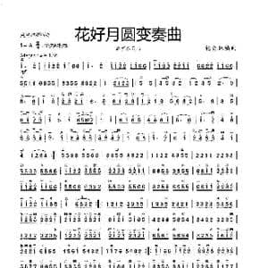 花好月圆变奏曲_歌谱投稿_词曲:黄贻钧原曲 杨会林编曲