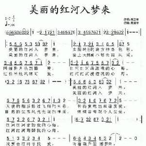 美丽的红河入梦来_民歌简谱_词曲:宋立安 黄清林