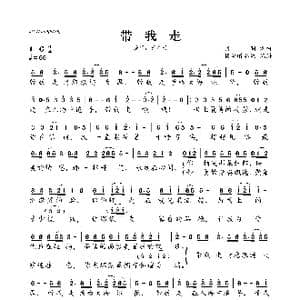 带我走_歌曲简谱_词曲:月明 月明