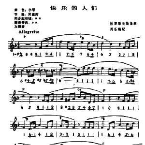 电子琴谱 | 快乐的人们 线简谱对照版 杜那耶夫斯基曲 肖乐