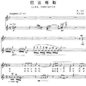 巴达格勒_民歌简谱_词曲:佚名 侯玉立