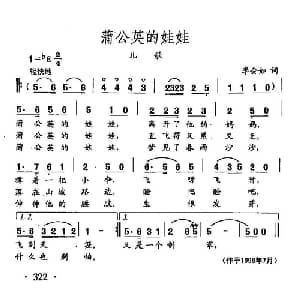 田光歌曲选 234蒲公英的娃娃_儿歌乐谱_词曲:李如会 田光