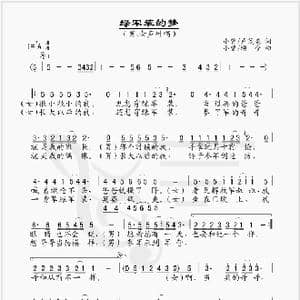 绿军装的梦_歌谱投稿