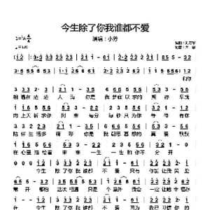 今生除了你我谁都不爱_歌谱投稿