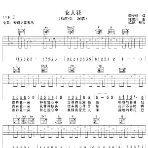 女人花 吉他谱 梅艳芳 李安修 陈耀川