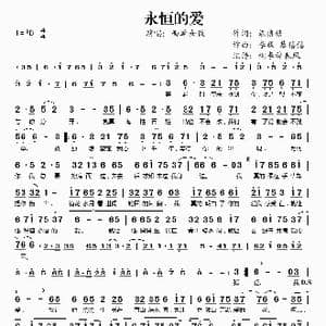永恒的爱_歌谱投稿
