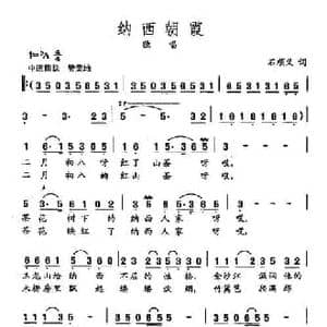 田光歌曲选 94纳西朝霞_民歌简谱_词曲:石顺义 田光