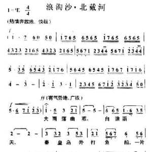浪淘沙 北戴河_民歌简谱_词曲:毛泽东 叶枫