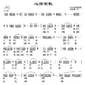 心海有帆_民歌简谱_词曲:洪昌 南风