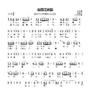 春雨江南醉_歌谱投稿_词曲:遥远 遥远