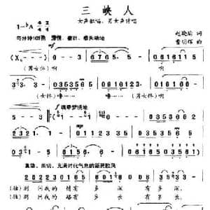 三峡人_民歌简谱_词曲:赵晓瑜 曹明辉