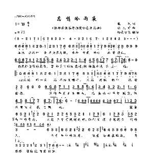 忘情冷雨夜_歌曲简谱_词曲:晓风 殷文绮