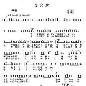 合家欢_民歌简谱_词曲:童童 茅地