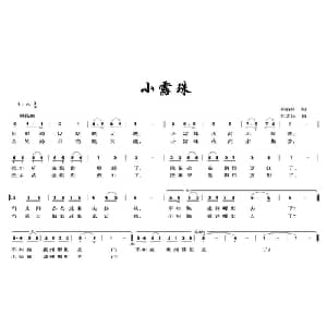 小露珠_儿歌乐谱_词曲:孙培和 齐建民