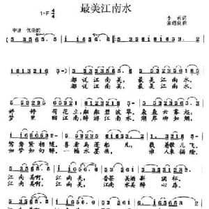 最美江南水_民歌简谱_词曲:李莉 张遇良