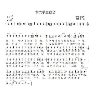 女大学生宿舍_通俗唱法乐谱_词曲:赵艺潇 王立