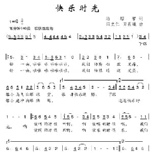 快乐时光_儿歌乐谱_词曲:汤昭智 田立仁 田晨曦