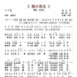 那片思念_歌曲简谱_词曲:天宇 语阳