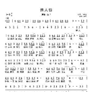 情人锁_歌曲简谱_词曲:马健涛 马健涛