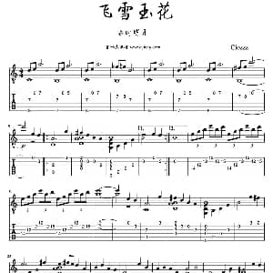 飞雪玉花 吉他谱 clozzz记谱 制谱