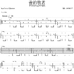 善的牧者 吉他谱