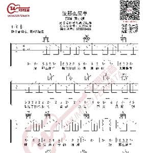 黄小琥 没那么简单 吉他谱_歌曲简谱