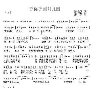 等你等到月儿圆_歌曲简谱_词曲:张艳惠 浪花
