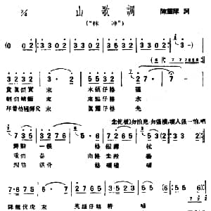 评弹曲调 山歌调 林冲 陈灵犀