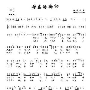 母亲的脚印_歌曲简谱_词曲:龚正斌 胡润华 方舟