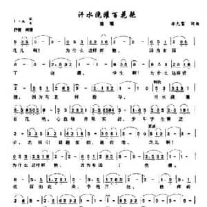 汗水浇灌百花艳_民歌简谱_词曲:林允富 林允富
