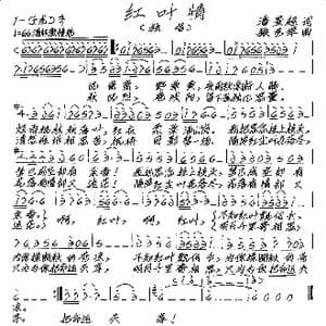 红叶情_歌谱投稿_词曲:潘景超 张艺军