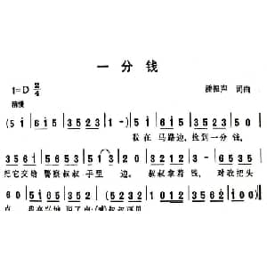 一分钱_儿歌乐谱_词曲:潘振声 潘振声