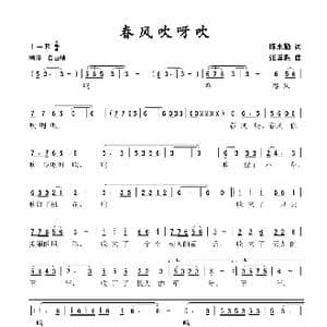 春风吹呀吹_歌谱投稿_词曲:陈永勤 张国胜