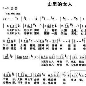 山里的女人_民歌简谱_词曲:黄钰婷 黄钰婷