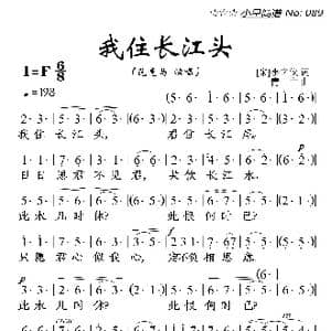 我住长江头_歌曲简谱_词曲: 宋 李之仪 青主