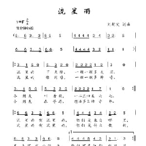 流星雨_儿歌乐谱_词曲:刘起发 刘起发