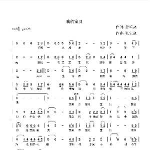 我的宝贝_歌谱投稿_词曲:张家源 张家源