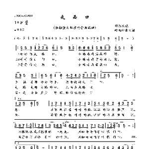 走西口_歌曲简谱_词曲:佚名 佚名