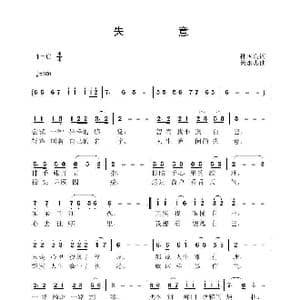 失意_歌曲简谱_词曲:孙国良 黄永杰