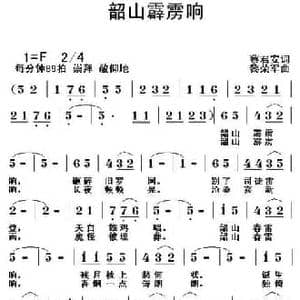 韶山霹雳响_民歌简谱_词曲:蔡君安 黎荣军