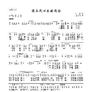 送上我心头的思念_歌曲简谱_词曲:柯岩 施万春